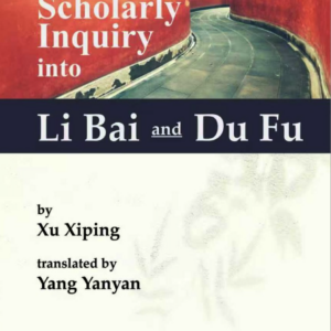 Cover Image for A Scholarly Inquiry into Li Bai and Du Fu, by Xu Xiping, Translated by Yang Yanyan