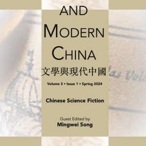 Cover of "Literature and Modern China: Vol. 3 No. 1 (2024): Chinese Science Fiction," guest edited by Song Mingwei, Spring 2024 edition.